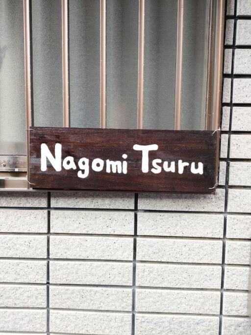 Nagomi Tsuru Apartamento Osaka